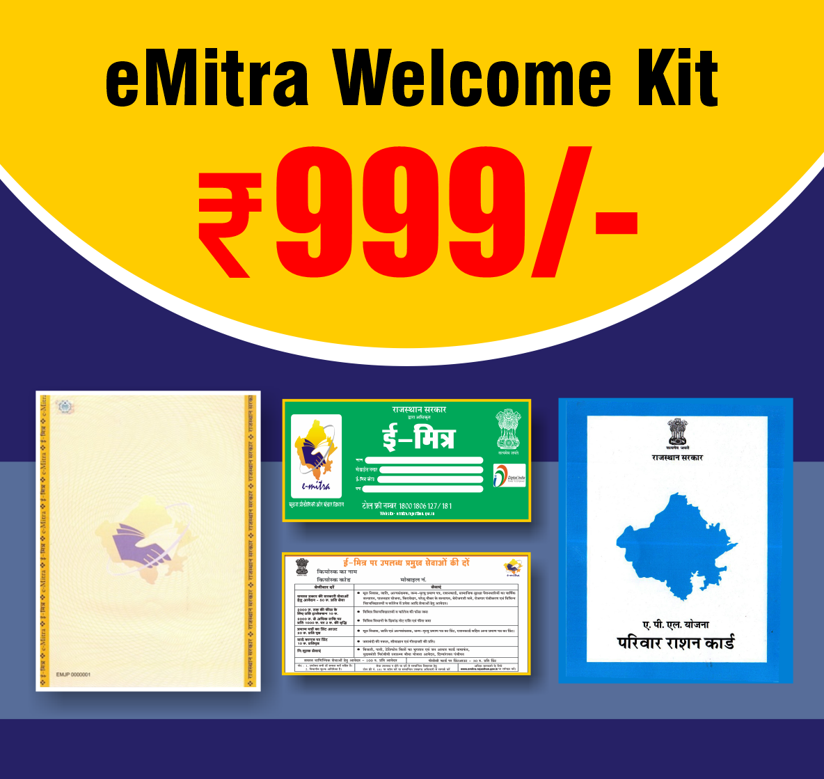 eMitra Welcome Kit 999